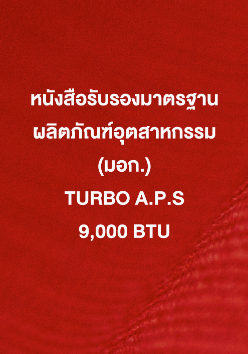 TURBO A.P.S 9,000 ฺBTU